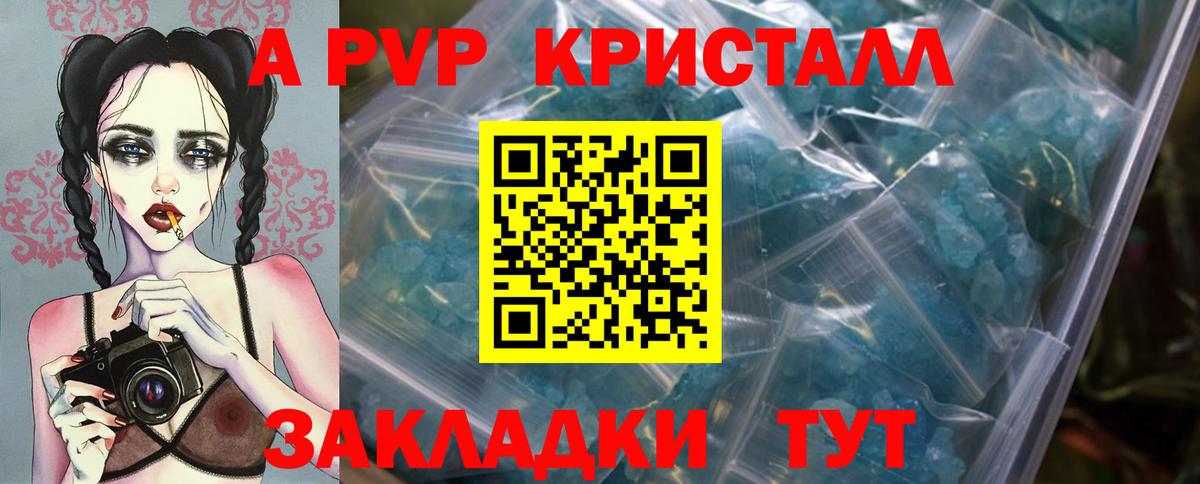 A-PVP кристаллы  Вход с VPN  Большой Камень  A-PVP СК  А ПВП  А ПВП Соль 