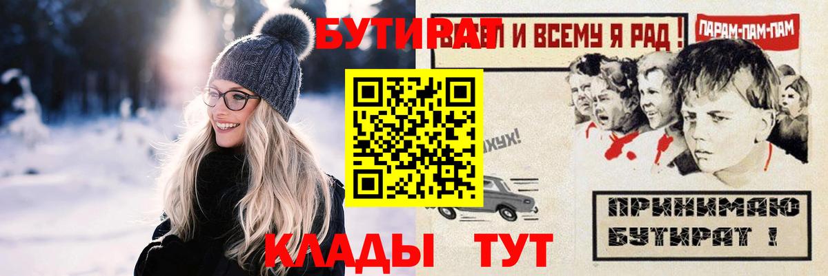 БУТИРАТ вода  Вход с VPN  Большой Камень 