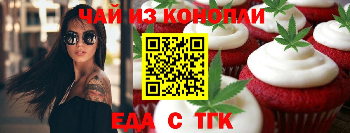 Большой Камень  Cannafood марихуана  Вход с VPN 