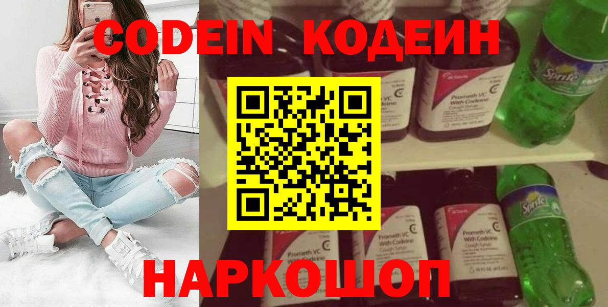 Кодеиновый сироп Lean Purple Drank  сколько стоит  Большой Камень  Вход с VPN 