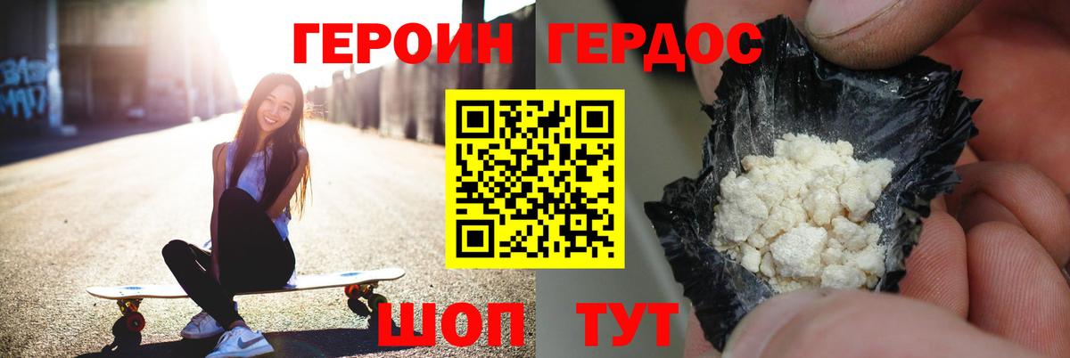Героин  ГЕРОИН Heroin  Вход с VPN  Большой Камень 