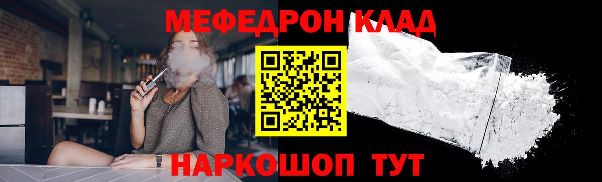МЯУ-МЯУ mephedrone  Вход с VPN  МЯУ-МЯУ  МЕФ VHQ  Большой Камень 