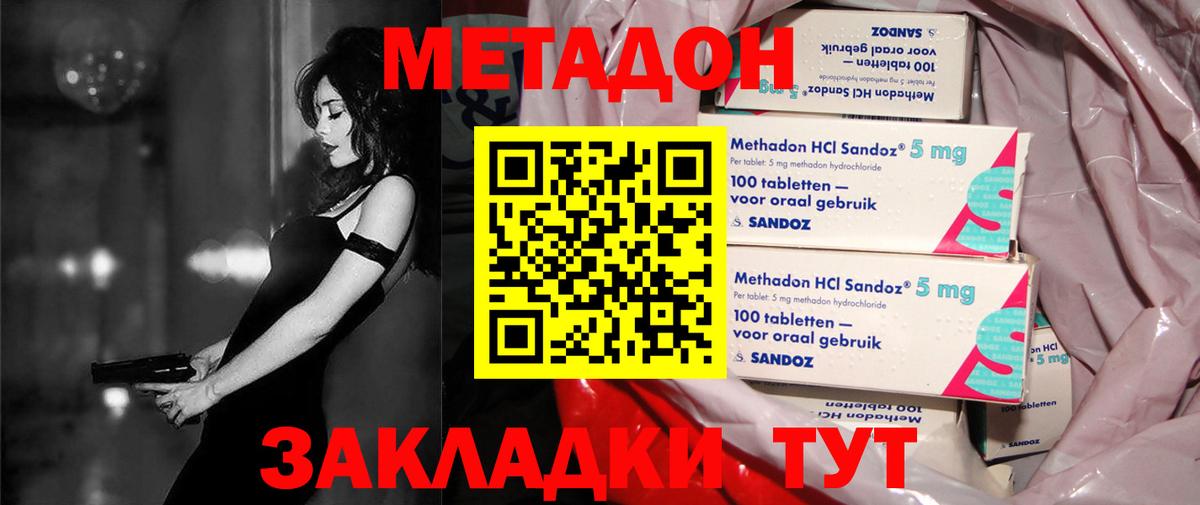 Метадон methadone  Вход с VPN  Большой Камень  блэк спрут tor  МЕТАДОН мёд 